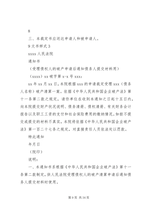 人民法院破产程序法律文书样式.docx