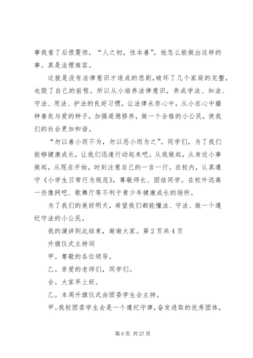 升旗仪式主持词 (3).docx