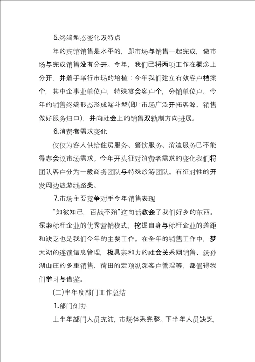 第二季度营销总监工作总结例文