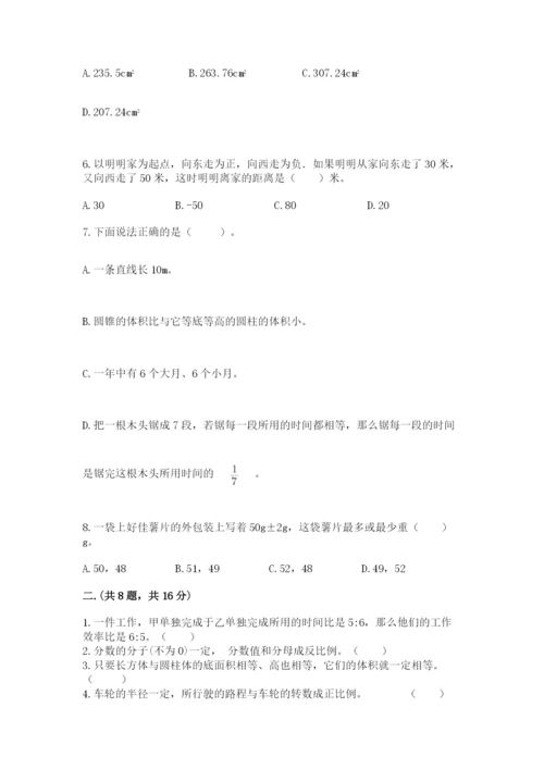 最新北师大版小升初数学模拟试卷附参考答案（a卷）.docx