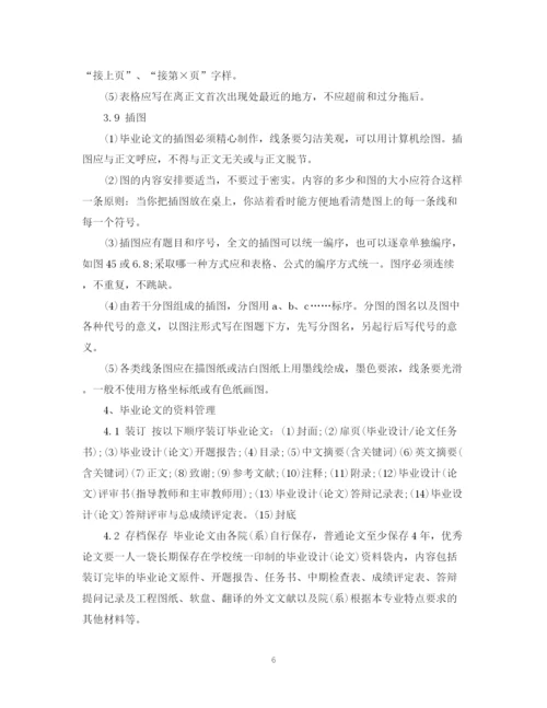 2023年毕业论文设计)装订和详细撰写规范要求.docx