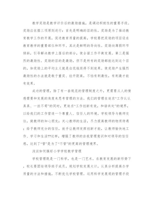 教育教学管理论文.docx