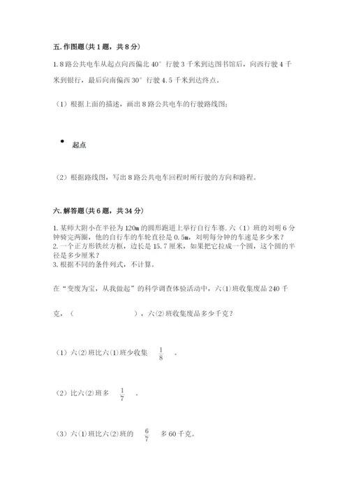 六年级上册数学期末测试卷附答案（培优a卷）.docx