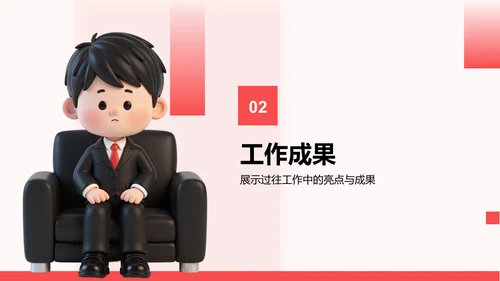 红色3D风岗位竞聘自我介绍PPT模板