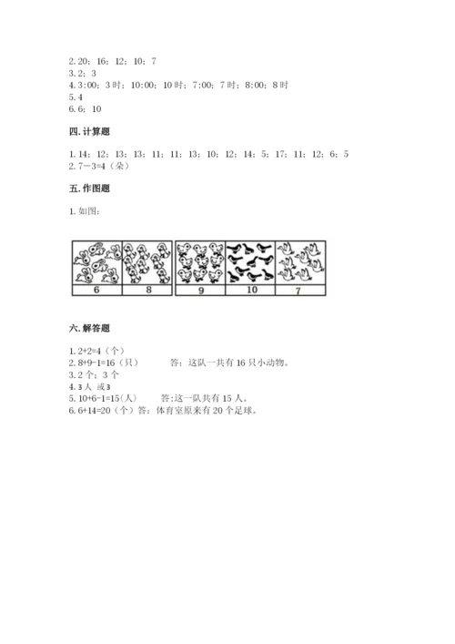 小学数学一年级上册期末测试卷附参考答案（模拟题）.docx