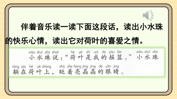 12 荷叶圆圆（课件）