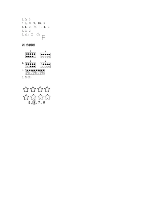 苏教版一年级上册数学第二单元比一比 测试卷及参考答案.docx