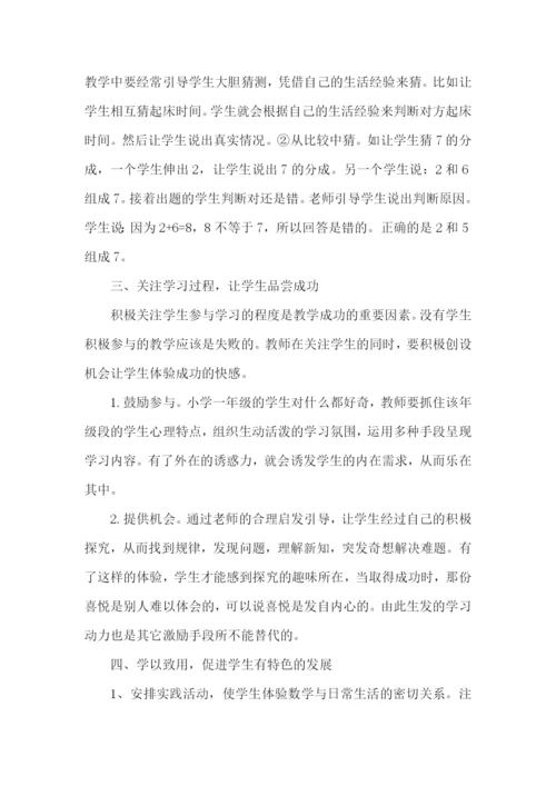 数学教师期末个人工作总结.docx