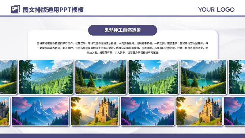 紫色系商务风1项图文排版PPT模板