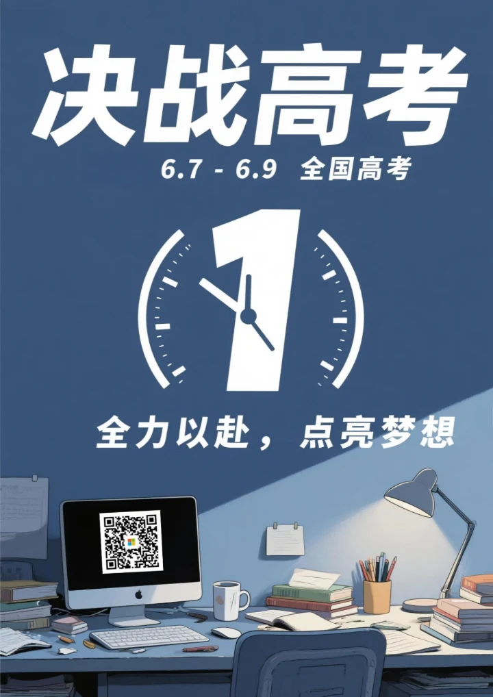 高考加油倒计时海报5