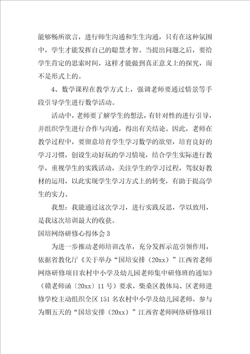 国培网络研修心得体会汇编11篇幼师国培心得体会总结