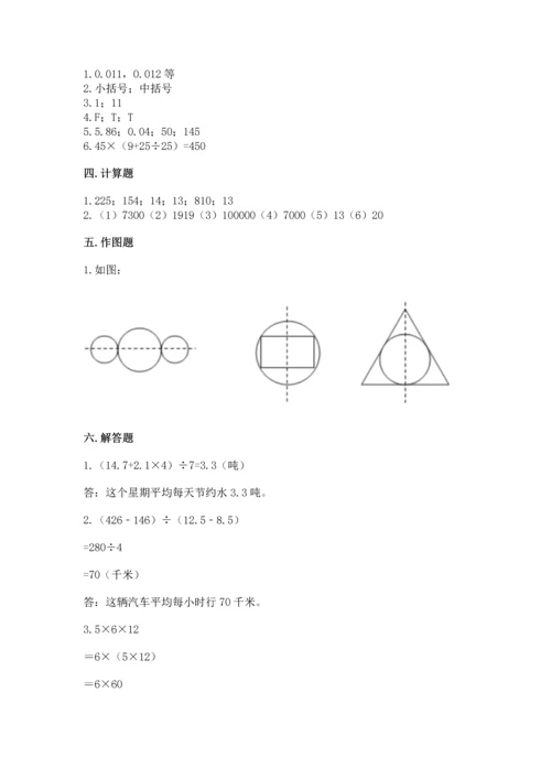 小学四年级下册数学期末测试卷精品【模拟题】.docx