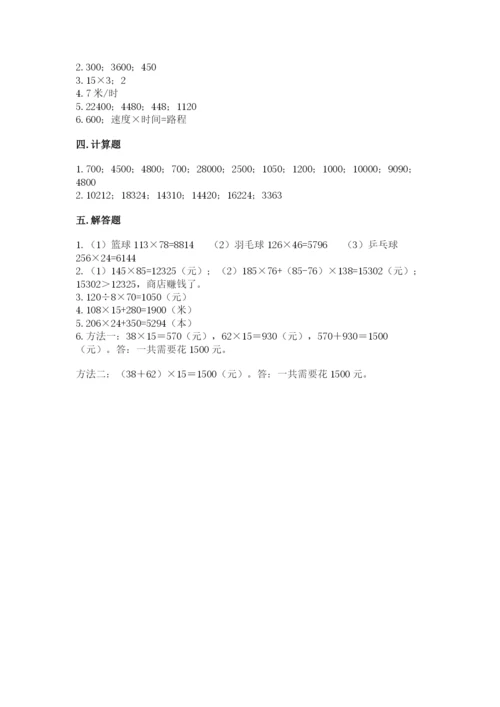 西师大版四年级上册数学第四单元 三位数乘两位数的乘法 测试卷（培优）.docx