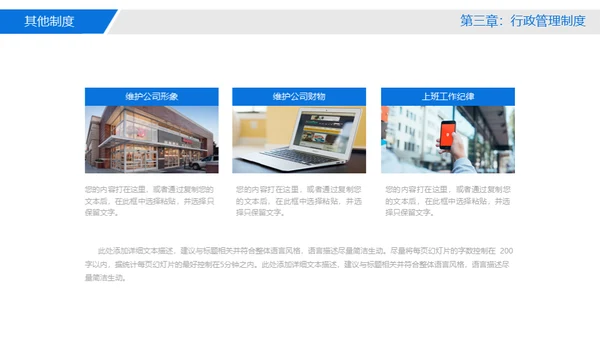 新员工入职培训手册通用PPT模板