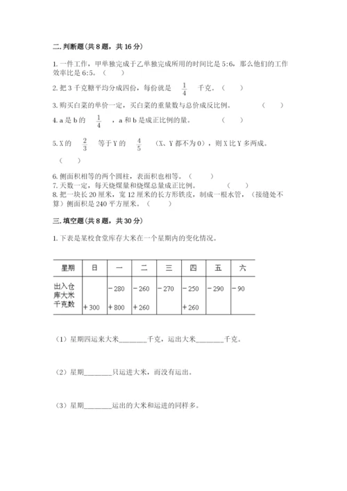 北京版小学六年级下册数学期末综合素养测试卷1套.docx