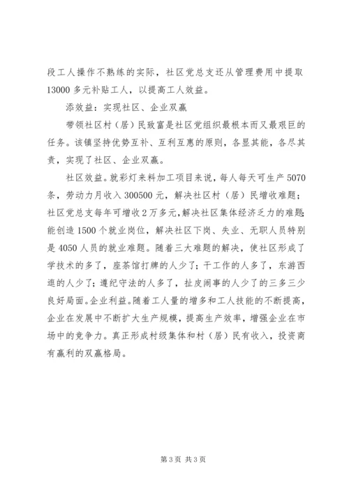 龚滩镇力促社区党建与经济和谐发展.docx