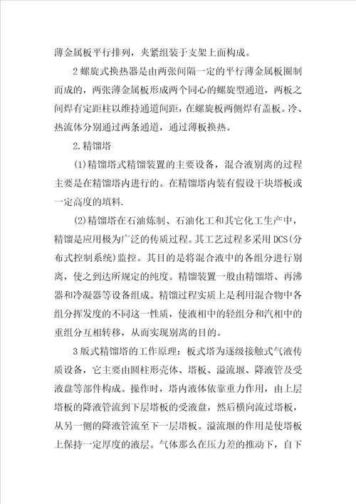 化工厂实习报告三篇