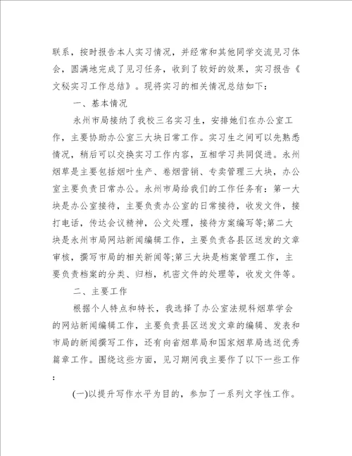 部长秘书工作总结