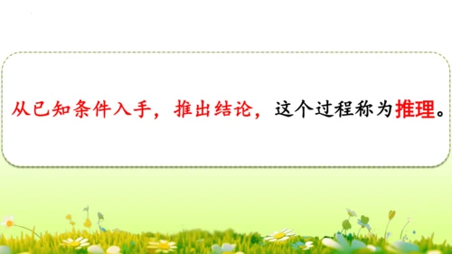 9  数学广角——推理（课件）-数学人教版二年级下册(共63张PPT)