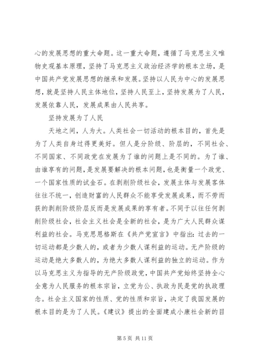 坚持以人民为中心的发展思想学习心得体会.docx