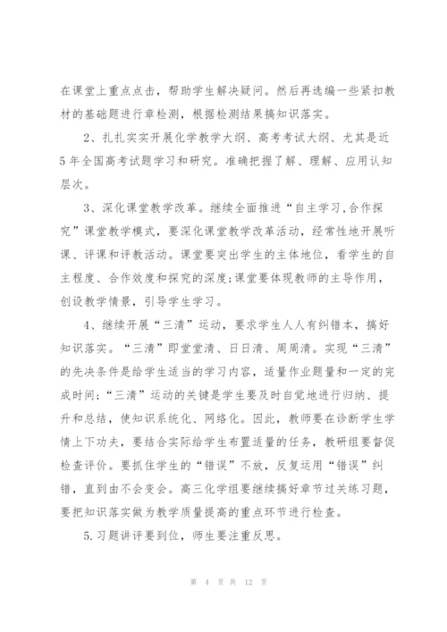 2022年化学组工作计划.docx
