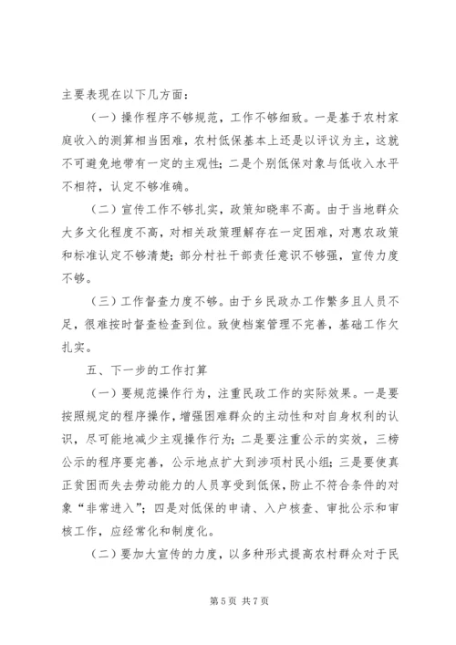 乡镇民政重点工作汇报材料.docx