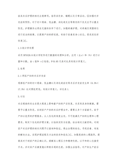 循证护理在降低剖宫产的产妇术后感染效果分析.docx