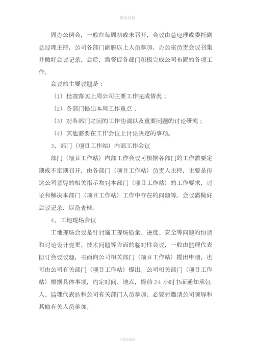 工程项目会议管理制度.docx