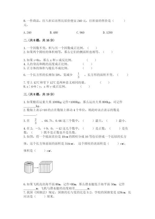 最新版贵州省贵阳市小升初数学试卷及答案（精品）.docx