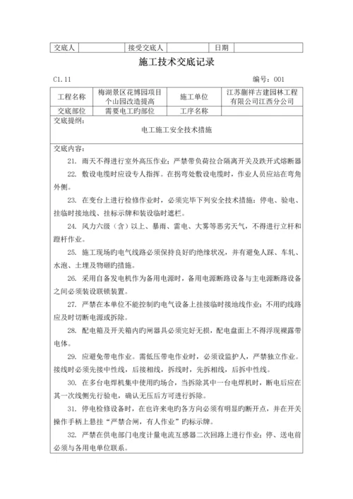 各工种综合施工重点技术交底.docx