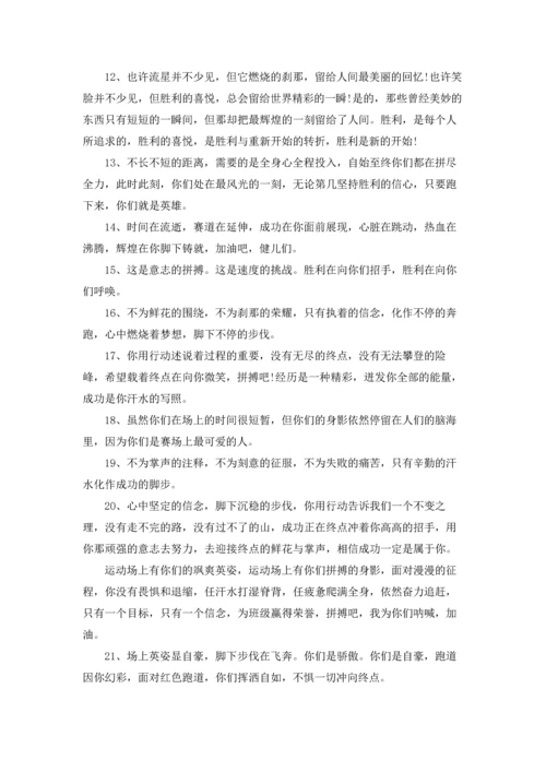 运动会霸气加油稿精选15篇.docx