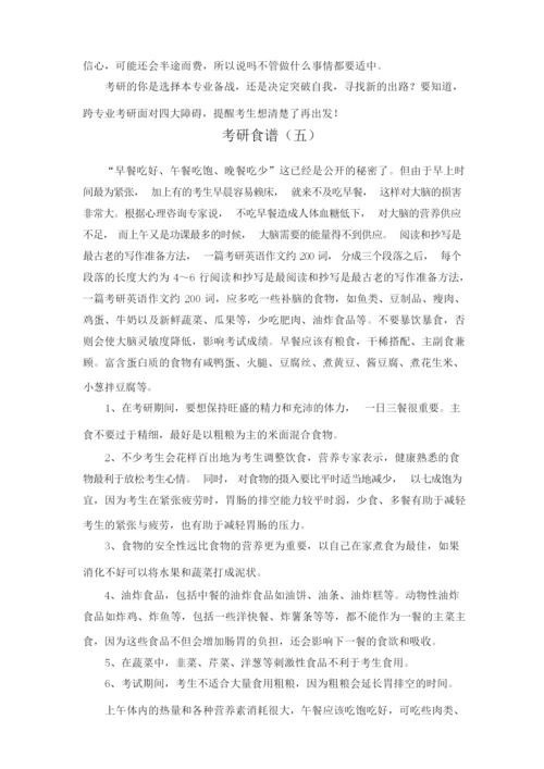 考研经验一.docx