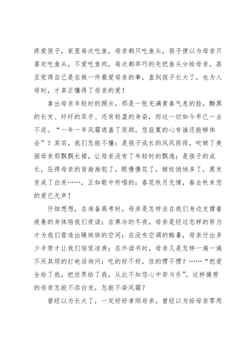 有关母亲感恩演讲稿锦集9篇.docx