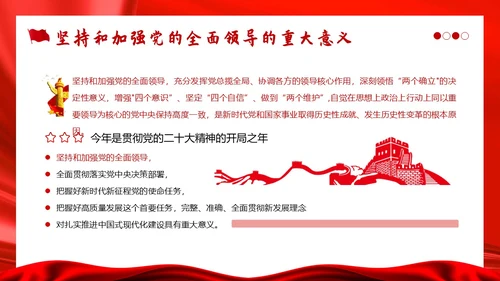十三个坚持党课深刻领会十三个坚持党课党建PPT党的建设（党课）