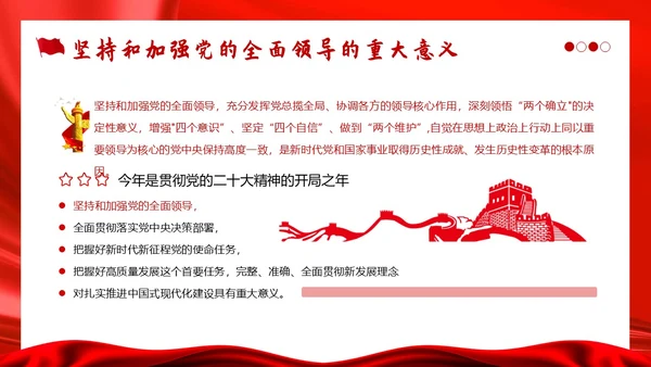 十三个坚持党课深刻领会十三个坚持党课党建PPT党的建设（党课）