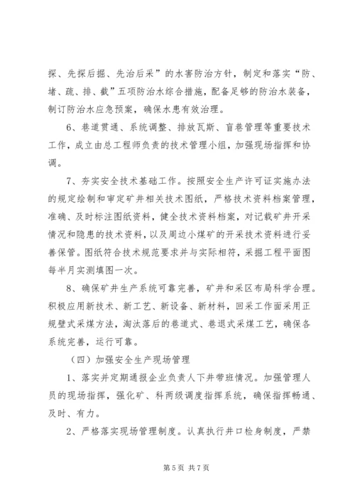 企业落实安全生产主体责任的措施 (2).docx