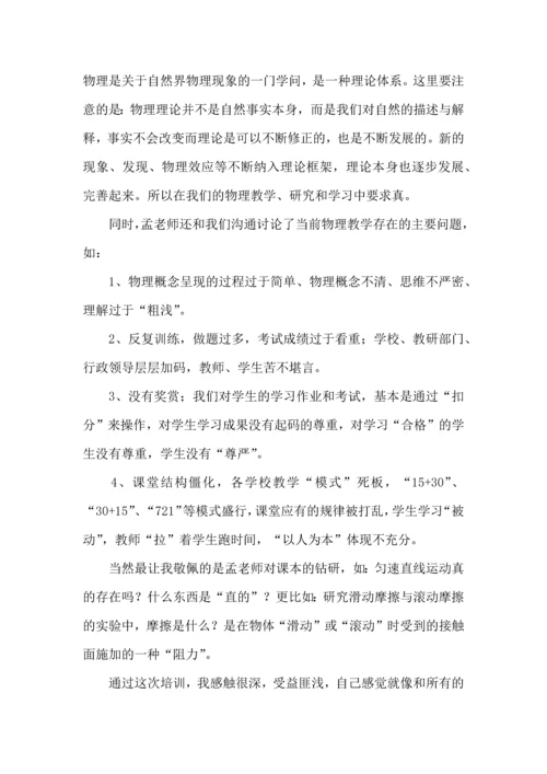 初二物理教师个人学习心得体会范文（3篇）.docx