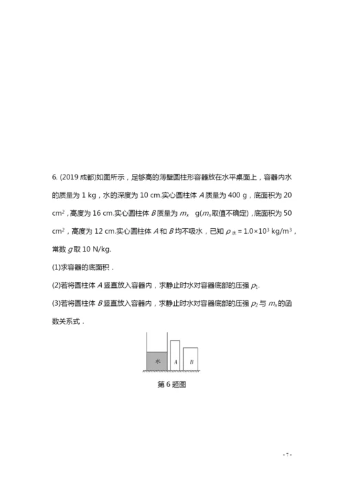 8.专题八--力学计算题.docx