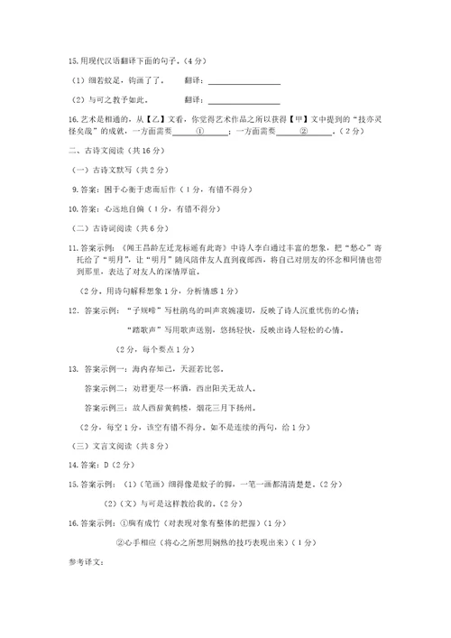 2018北京一模古诗文阅读汇编(教师版)(共40页)