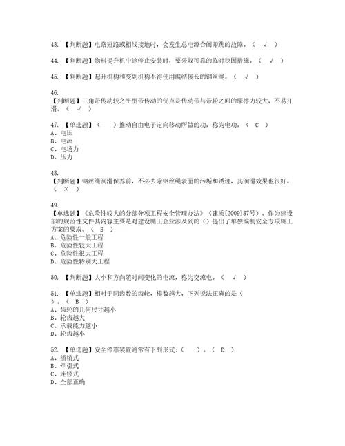 2022年物料提升机司机建筑特殊工种考试内容及复审考试模拟题含答案第13期