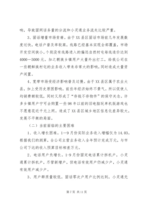 县通信分公司向省公司的工作汇报 (10).docx