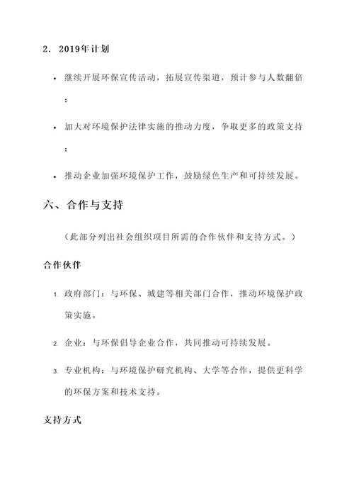 社会组织项目宣传方案