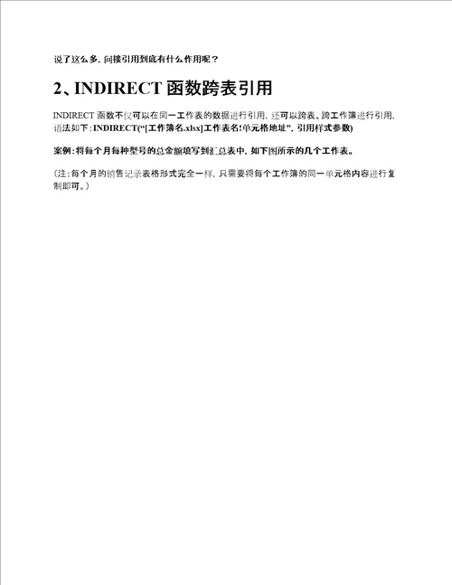 INDIRECT函数跨表引用跨表求和及使用原理