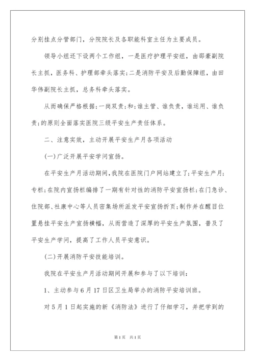 2022乡镇卫生院安全生产月活动总结.docx