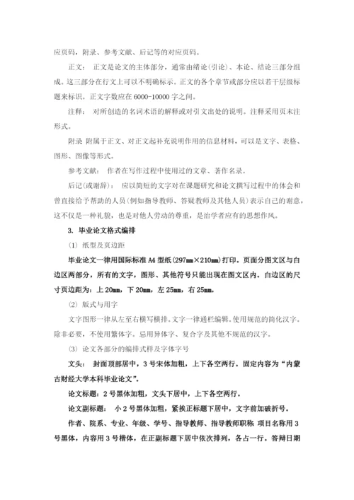 本科毕业论文结构格式标准.docx