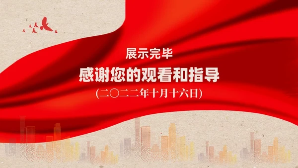 简约红色党建开辟马克思主义中国化时代化新境界党课课件PPT