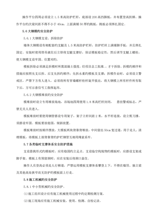 安全防护专项综合施工专题方案.docx