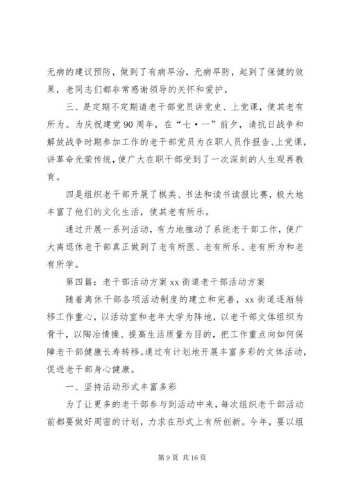 老干部工作实施方案.docx