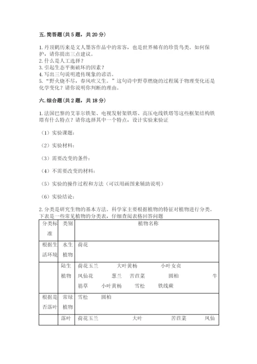 教科版六年级下册科学期末测试卷（实用）word版.docx