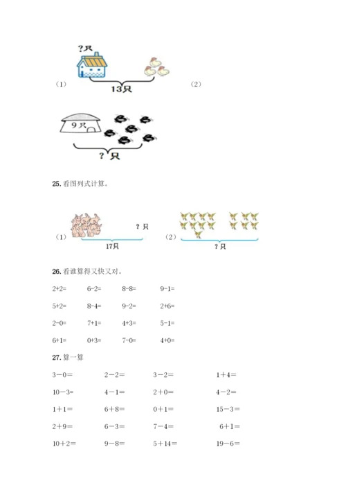 人教版一年级上册数学专项练习-计算题50道【必刷】-(2).docx